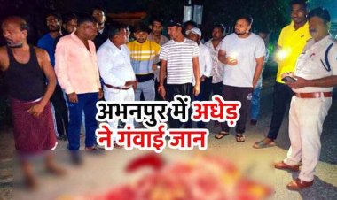 अभनपुर-राजिम मार्ग पर मिला 48 वर्षीय अधेड़ का शव, इलाके में फैली सनसनी, अज्ञात वाहन की चपेट में आने की आशंका, जांच में जुटी पुलिस