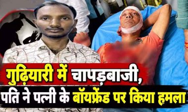 रायपुर में चाकूबाजी की वारदात, अवैध संबंध के शक में पति ने बॉयफ्रेंड पर चाकू से किया हमला, इलाके में फैली सनसनी. आरोपी सेवाराम गिरफ्तार