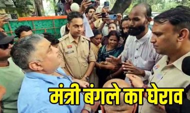 बदहाल सड़कों को लेकर समाजसेवी संगठनों ने मंत्री राजेश अग्रवाल के बंगले का घेराव कर की नारेबाजी, बोले- बारिश बाद बनेगी सड़क, मरम्मत आज से शुरू