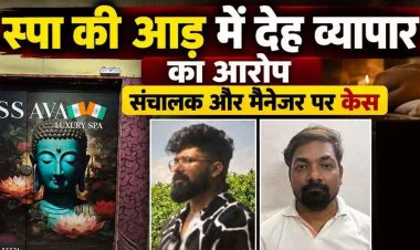 स्पा की आड़ में जबरन देह व्यापार का आरोप, रायपुर पुलिस की दबिश में आपत्तिजनक सामग्री बरामद, संचालक और मैनेजर के खिलाफ मामला दर्ज, जांच जारी