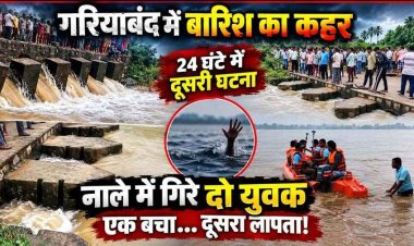 बारिश ने खोली जर्जर पुलिया की पोल: 24 घंटे में नदी-नाले में बहने की दूसरी घटना, पुल पार करते साइकिल सवार दो युवक नाले में गिरे, एक लापता, जुटी रेस्क्यू टीम