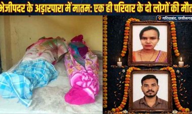 लव मैरिज के एक साल बाद पति के बाद पत्नी ने उठाया खौफनाक कदम, दोनों की फंदे पर लटकी मिली लाश, कारण अज्ञात, जांच में जुटी अमलीपदर पुलिस