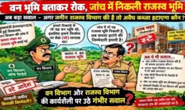वन भूमि बताकर रोक, जांच में निकली राजस्व भूमि!, अब अवैध कब्जा हटाएगा कौन?, शराब भवन निर्माण पर वन विभाग की रोक को लेकर भी उठे सवाल