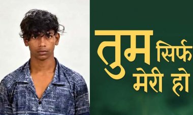 गर्लफ्रेंड के बात नहीं करने से नाराज एक्स बॉयफ्रेंड ने दूसरे पर कैंची से किया जानलेवा हमला, पुलिस ने आरोपी सागर को गिरफ्तार कर भेजा सलाखों के पीछे