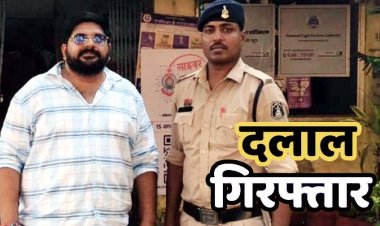 जमीन सौदे में लाखों की धोखाधड़ी का खुलसा, 10.01 लाख लेकर दूसरे को बेच दिया प्लाट, दलाल लोकेश गिरफ्तार, 2 आरोपी फरार, तलाश में जुटी पुलिस