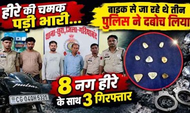 रसेला-खरखरा मार्ग पर नाकाबंदी में खुला राज, तीन लोगों से मिले कागज में लपेटकर रखे चमकीले पत्थर, बाइक-मोबाइल समेत करीब 1.43 लाख का माल जब्त
