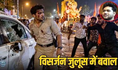 गणेश विसर्जन जुलुस के दौरान जमकर बवाल, 12 युवकों ने ट्रेनी DSP से की मारपीट, कार के तोड़े शीशे, 6 आरोपी गिरफ्तार, फरार आरोपियों की तलाश जारी