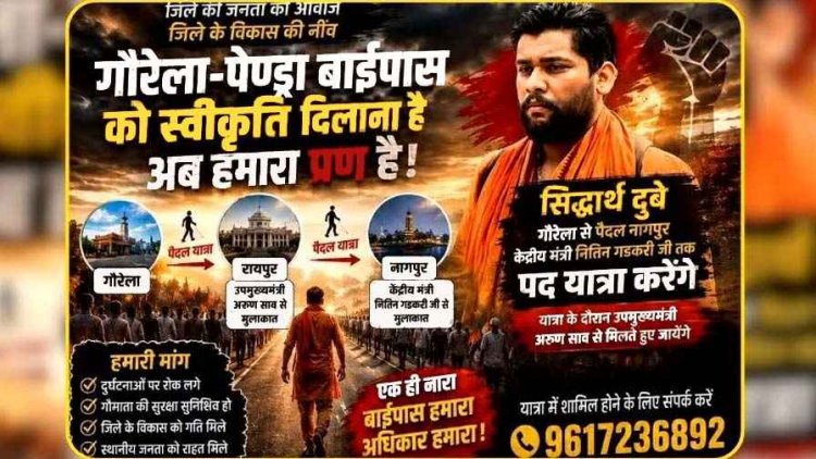 बाईपास की मांग को लेकर सोशल मीडिया पर पदयात्रा का एलान पड़ा भारी, अब भाजयुमो जिलाध्यक्ष सिद्धार्थ दुबे को बीजेपी ने थमा दिया नोटिस