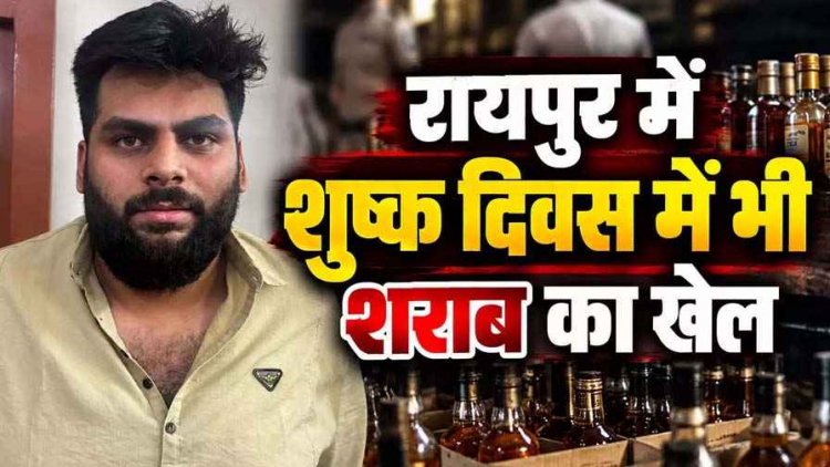 जन्माष्टमी पर शराब बिक्री का खुलासा, प्लैटिनम बार संचालक के खिलाफ FIR, पुलिस ने घेराबंदी कर पकड़ा, लाइसेंस रद्द करने की अनुशंसा