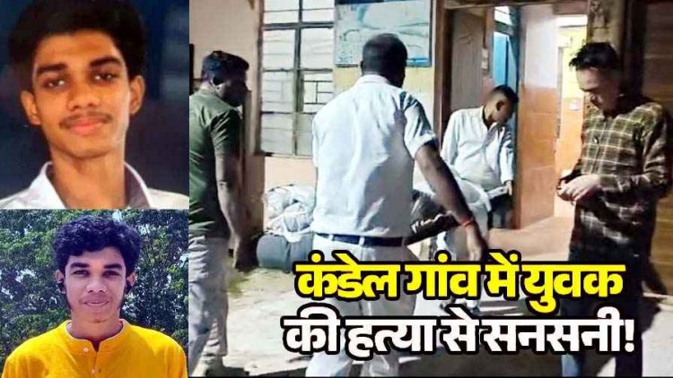 धमतरी में खूनी वारदात : पुरानी रंजिश को लेकर युवक की चाकू मारकर हत्या, इलाके में फैली सनसनी, नाबालिग आरोपी ने अर्जुनी थाना पहुंचकर किया आत्मसमर्पण