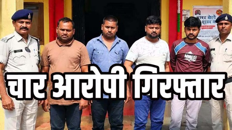 महिला का बहला-फुसलाकर अपहरण, जबरन कार में ले जाकर दुष्कर्म, मदद करने वाले चार आरोपी गिरफ्तार, वाहन जब्त, युवती सकुशल बरामद