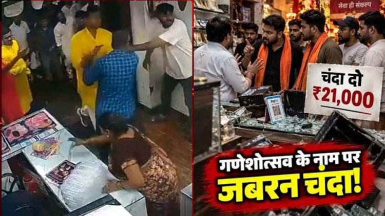 गणेशोत्सव के नाम पर कुल्फी स्टोर में गुंडागर्दी?, 21 हजार चंदा रुपया चंदा नहीं दिया तो दुकानदार और परिवार से मारपीट, दुकान में तोड़फोड़, वीडियो जमकर वायरल