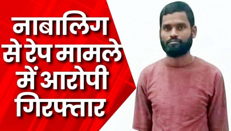 स्कुल जाने निकली छात्रा का अपहरण कर ले गया गोवा, पुलिस ने नाबालिग लड़की से दुष्कर्म के आरोपी महेश गिरफ्तार कर भेजा सलाखों के पीछे