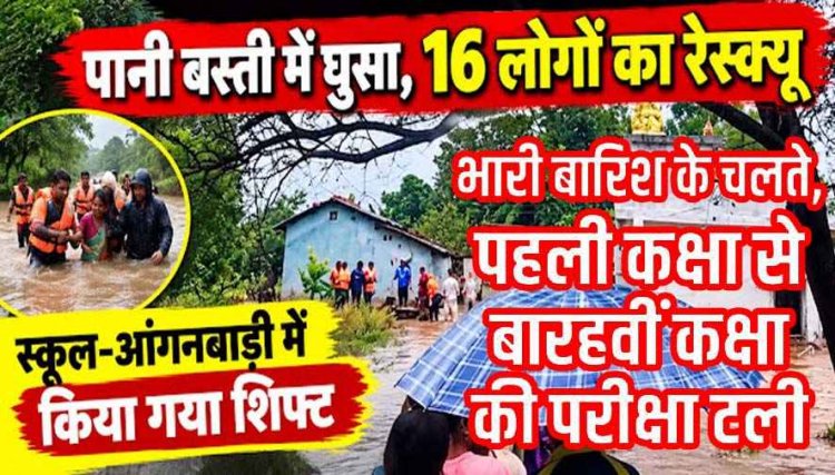 आफत की बारिश, गंगरेल के खुले 10 गेट, नदी के बीच फंसे दो युवक, ग्रामीणों ने सुरक्षित निकाला, रोड में गिरा पेड़, घरों में घुसा पानी, त्रैमासिक परीक्षा स्थगित