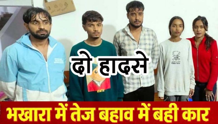 5 दोस्तों ने चेतावनी के बाद भी स्टॉपर तोड़कर घुसाई कार, रात में थाना प्रभारी ने जान जोखिम में डालकर किया रेस्क्यू, भखारा में दो लोगों ने कूदकर बचाई जान