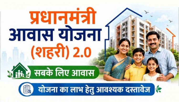 प्रधानमंत्री आवास योजना में अपात्र परिवारों की सूची जारी, 8 अक्टूबर तक मिलेगा दावा-आपत्ति का मौका, लिस्ट में गरियाबंद के 2,607 परिवार शामिल