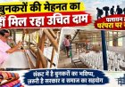 बुनकरों का छलक रहा दर्द: 8 घंटे की कड़ी मेहनत, मिल रहा उचित दाम, हाथ में 200 रुपये भी नहीं, देवभोग से पलायन की दर्दनाक कहानी