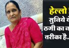 छत्तीसगढ़ में ठगी का नया तरीका, खुद को पुलिस बताकर बुजुर्ग महिला से 2.5 तोला सोने की चैन और लॉकेट लेकर फरार, तलाश में जुटी पुलिस