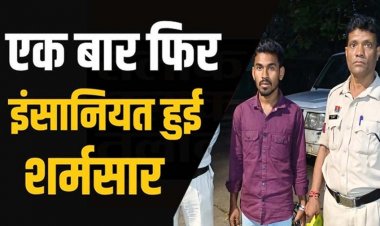 इंस्टाग्राम पर दोस्ती के बाद नाबालिग को बुलाया इंदौर, जबरन किया दुष्कर्म, पुलिस ने  के आरोपी पवन को गिरफ्तार कर भेजा जेल, लड़की सुरक्षित बरामद