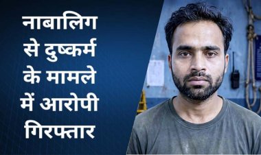 धमतरी पुलिस को मिली कामयाबी, वर्ष 2019 के नाबालिग अपहरण और दुष्कर्म मामले में आरोपी दयालु को किया गिरफ्तार, अलीगढ़ से लड़की सकुशल बरामद