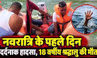मां बम्लेश्वरी के दर्शन करने आए 18 वर्षीय युवक की तालाब में डूबने से मौत, दोस्तों ने सुरक्षा और इलाज पर उठाए सवाल, परिजनों का रो-रोकर बुरा हाल