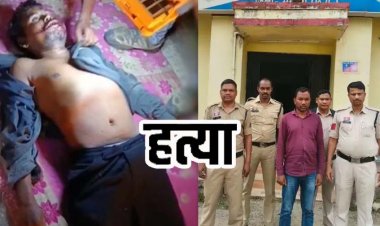 पुरानी रंजिश के चलते साले ने जीजा पर टांगी से हमला कर उतारा मौत के घाट, गांव में मचा हड़कंप, बहन को विधवा बनाने वाला साला घुरसाय गिरफ्तार