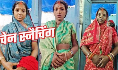 दुर्गा पंडाल में आरती के बीच महिलाओं के गले तक पहुंचा ब्लेड, काटकर पार कर दी सोने की चेन, चेन स्नैचिंग करने वाली 3 महिला आरोपी गिरफ्तार