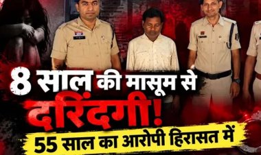 8 साल की बच्ची से रेप, घर के छत पर वारदात, पीड़ित बच्ची इलाज के लिए अस्पताल में भर्ती, पुलिस हिरासत में 55 साल का आरोपी पड़ोसी छोटेलाल
