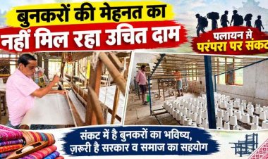 बुनकरों का चालक रहा दर्द: 8 घंटे की कड़ी मेहनत, मिल रहा उचित दाम, हाथ में 200 रुपये भी नहीं, देवभोग से पलायन की दर्दनाक कहानी