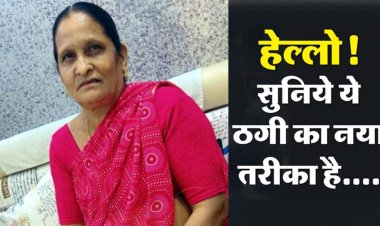 छत्तीसगढ़ में ठगी का नया तरीका, खुद को पुलिस बताकर बुजुर्ग महिला से 2.5 तोला सोने की चैन और लॉकेट लेकर फरार, तलाश में जुटी पुलिस