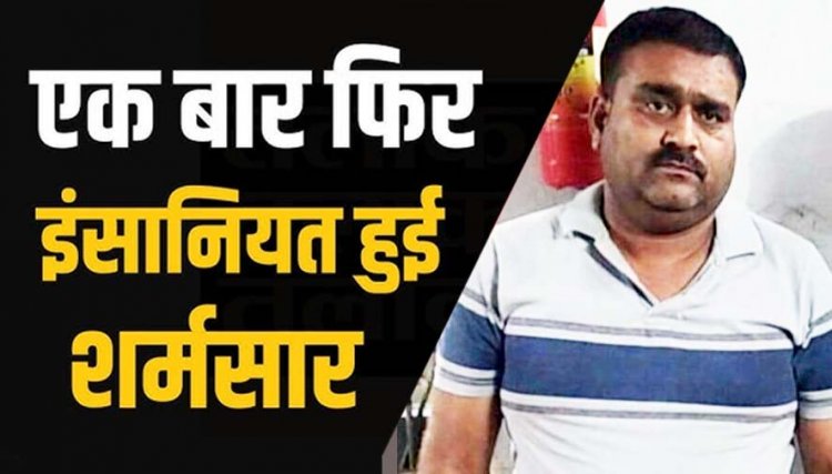 6 वर्षीय मासूम से दुष्कर्म, तेज दर्द और ब्लीडिंग के बाद बिगड़ी तबीयत, बच्ची ने पिता को बताया- अंकल ने प्राइवेट पार्ट टच किया, मकान मालिक दिलावर गिरफ्तार