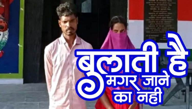 गर्लफ्रेंड को फोन कर बुलाया मिलने, पहुंचते ही पति-पत्नी ने कुल्हाड़ी से हमला कर ली जान, सिर गड्ढे में दफन किया, धड़ 200 मीटर दूर फेंका, दोनों गिरफ्तार