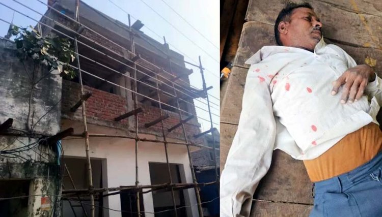 निर्माणाधीन मकान में 11 केवी बिजली तार की चपेट में आए पति-पत्नी, मची अफरा-तफरी, पति की दर्दनाक मौत, पत्नी की हालत नाजुक, इलाज जारी