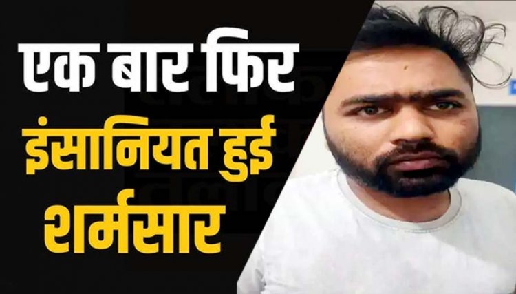 इंस्टाग्राम से दोस्ती, शादी का झांसा देकर पांच साल तक शोषण, विवाह के बाद भी करता रहा कॉल-मैसेज, पति ने खत्म किया रिश्ता, आरोपी हर्ष गोयल गिरफ्तार