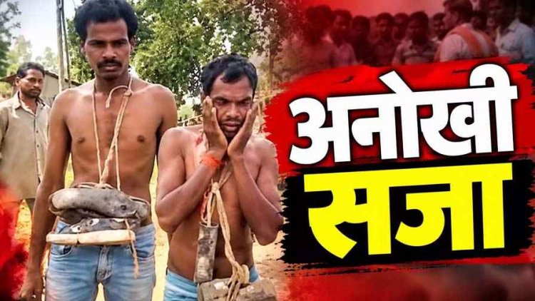 पंप चोरी कर 1000 रुपये में बेचने वालों को पकड़कर सिखाया सबक, ग्रामीणों ने जूतों की माला पहनाकर पूरे गांव में घुमाया, वीडियो जमकर वायरल